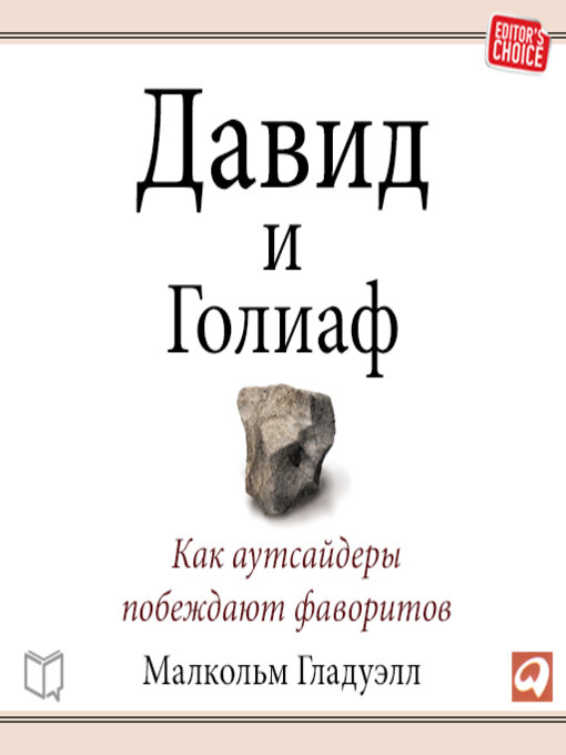 Title details for David and Goliath by Malcolm Gladwell - Available